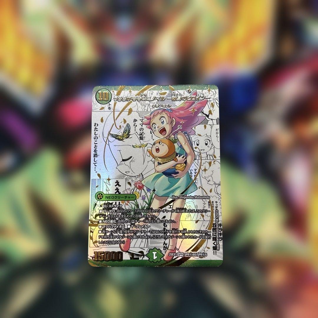 デュエルマスターズ うららかもも ミノマル -献身のヒロイン-