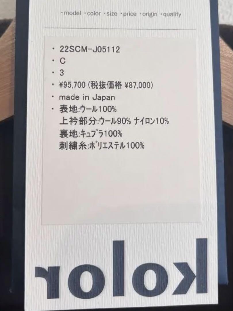 kolor テーラードジャケット　ウール　カーキ