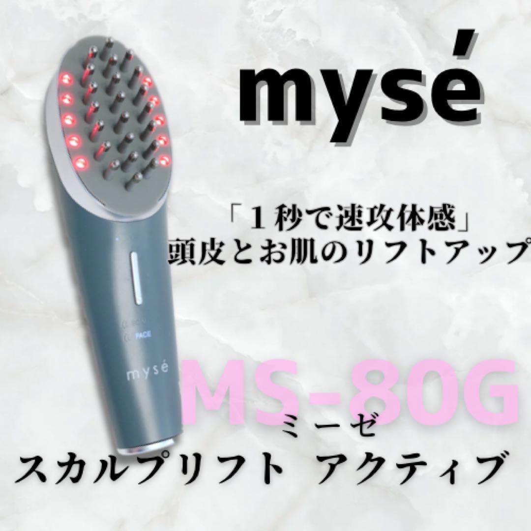 《ほぼ未使用⭐️付属品完備》 ヤーマン ミーゼ スカルプリフト アクティブ