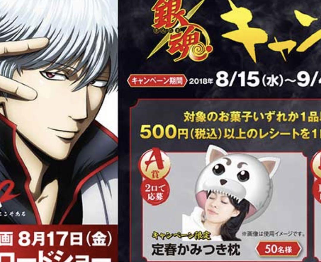 銀魂 定春かみつき枕 ファミマ当選品