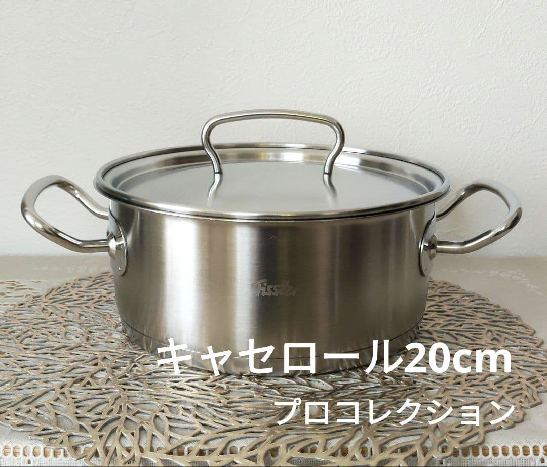 Fissler フィスラー プロ キャセロール 20cm