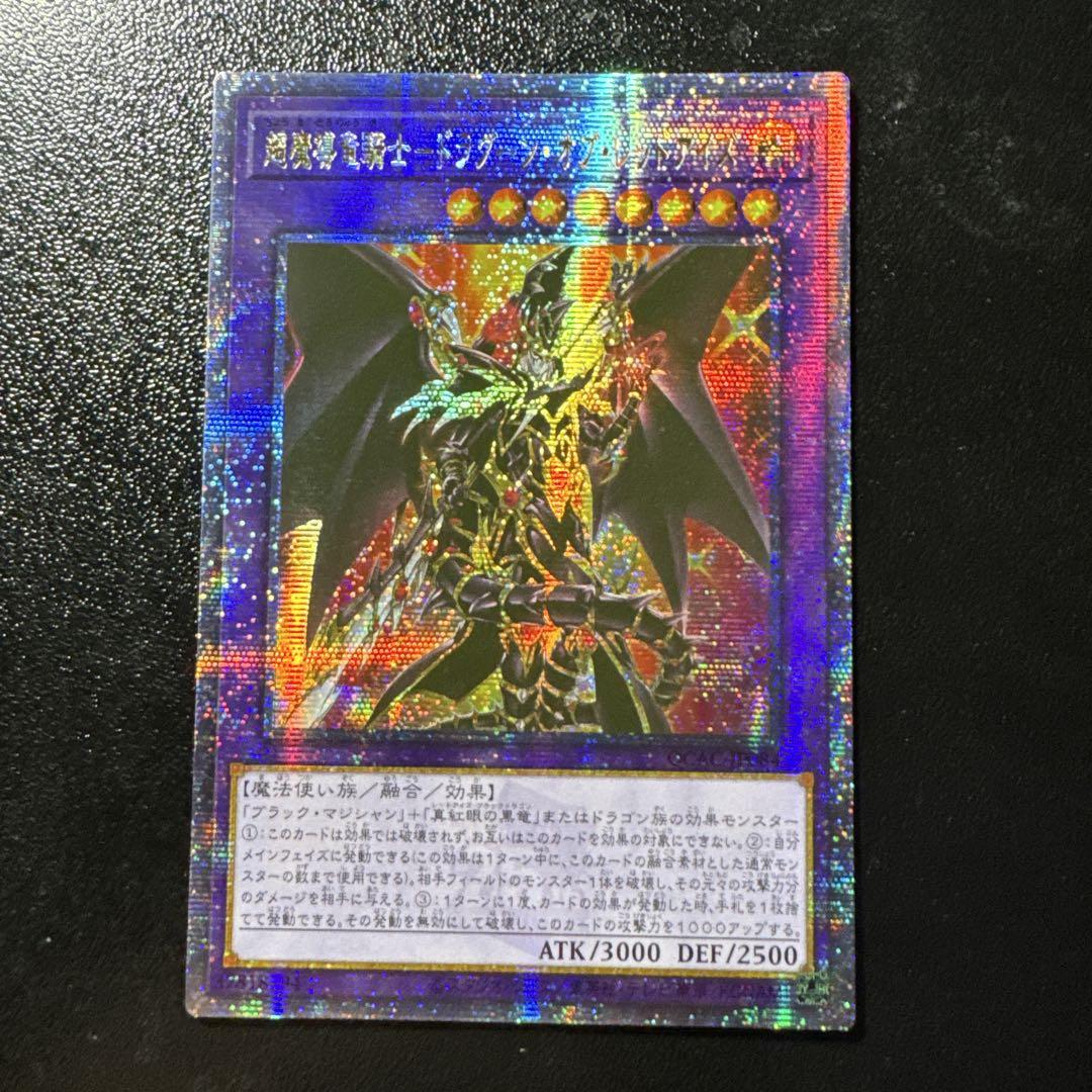 遊戯王 超魔導竜騎士－ドラグーン・オブ・レッドアイズ アジア版 25thシク 遊戯王 超魔導竜騎士－ドラグーン・オブ・レッドアイズ アジア版