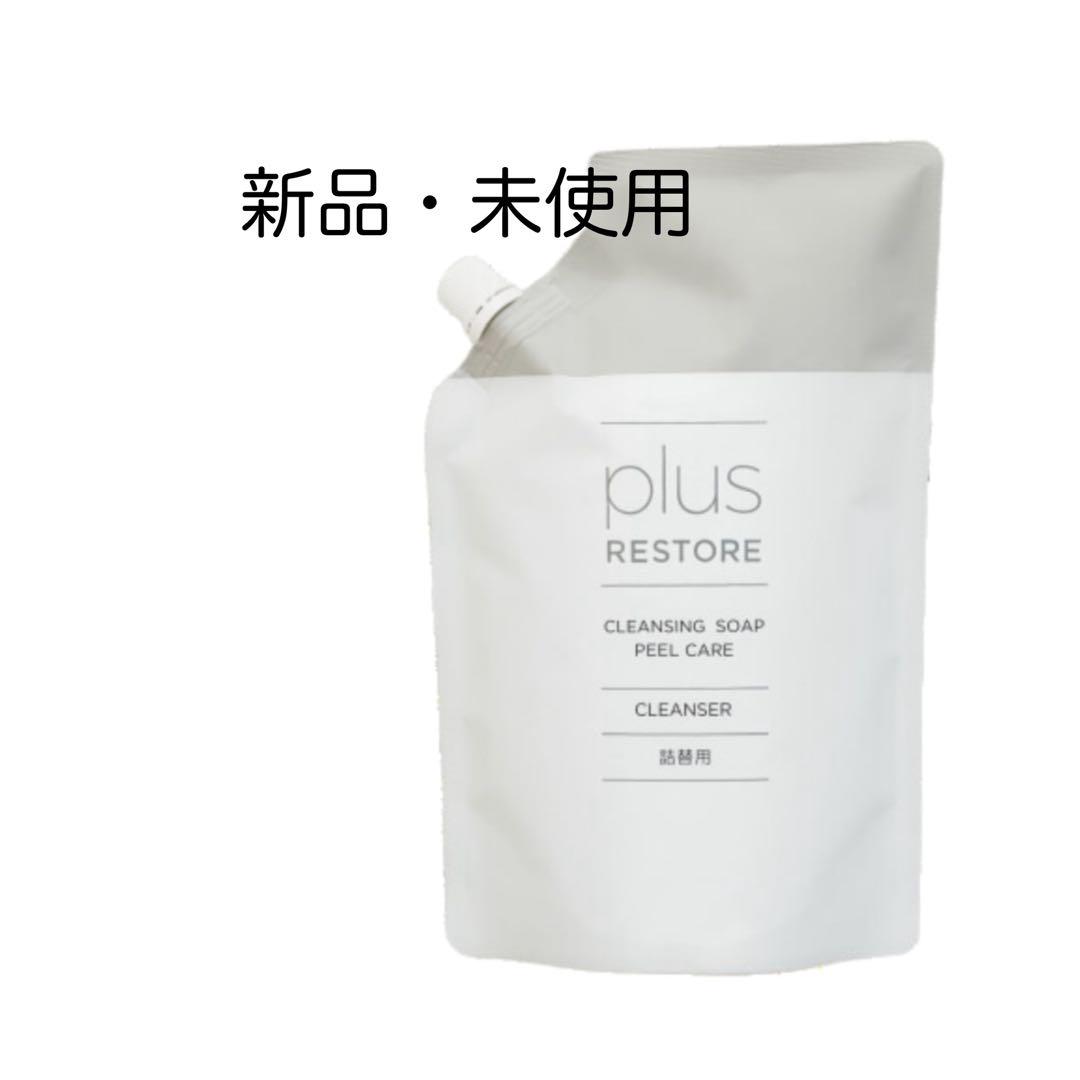 【新品】 プラスリストア クレンジングソープ 泡ピールケア 詰替用　洗顔料