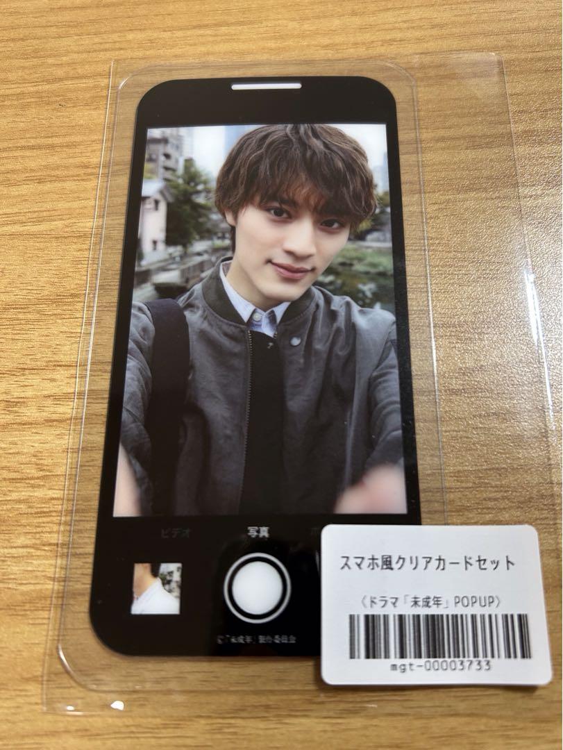 ドラマ 未成年 アクリルカード 上村謙信 本島純政 ドラマ 未成年 スマホ風クリアカードセット 本島純政 上村謙信
