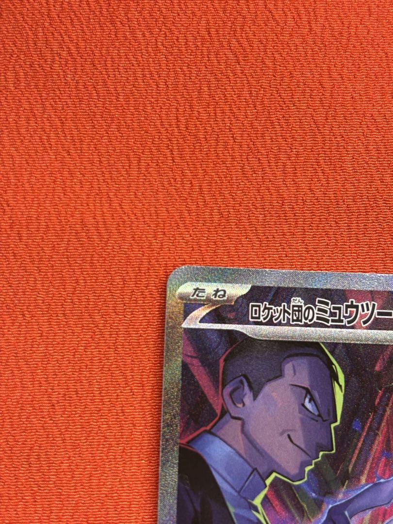 【キュルガ】ポケモンカードゲーム　ロケット団のミュウツーex SAR
