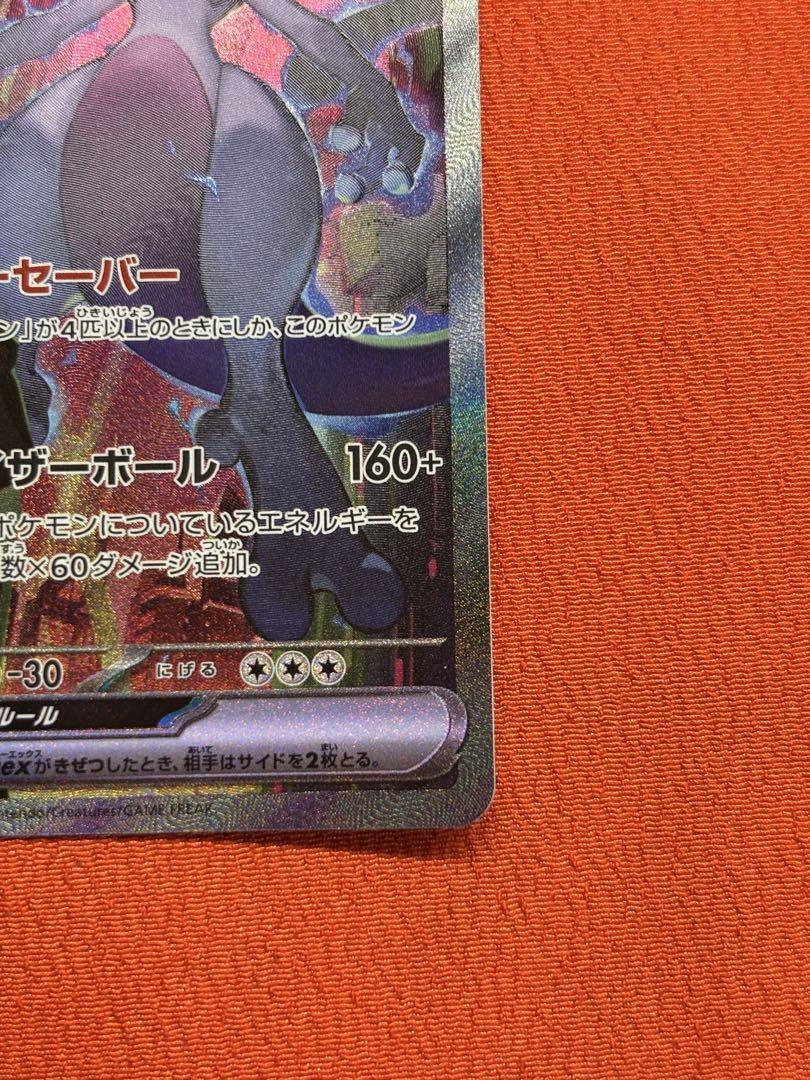 【キュルガ】ポケモンカードゲーム　ロケット団のミュウツーex SAR
