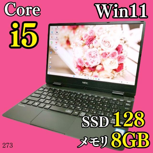 小型軽量✨️NEC/第8世代i5/Win11/SSD/カメラ付きノートパソコン