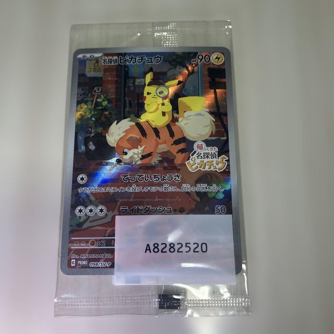 名探偵ピカチュウ　プロモカード　5枚　ポケモンカード 名探偵ピカチュウ PROMO SV-Pプロモカード 098/SV-P⑤ - メルカリ