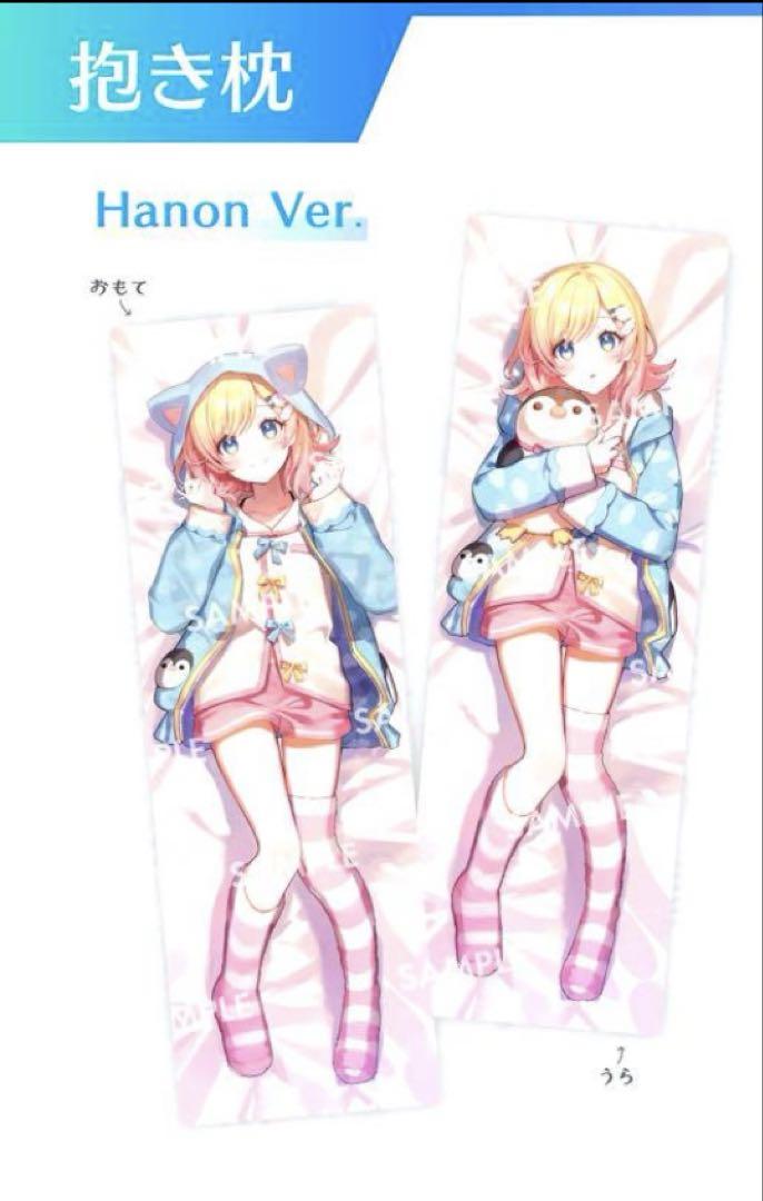 ハコニワリリィ Hanon Ver. 抱き枕