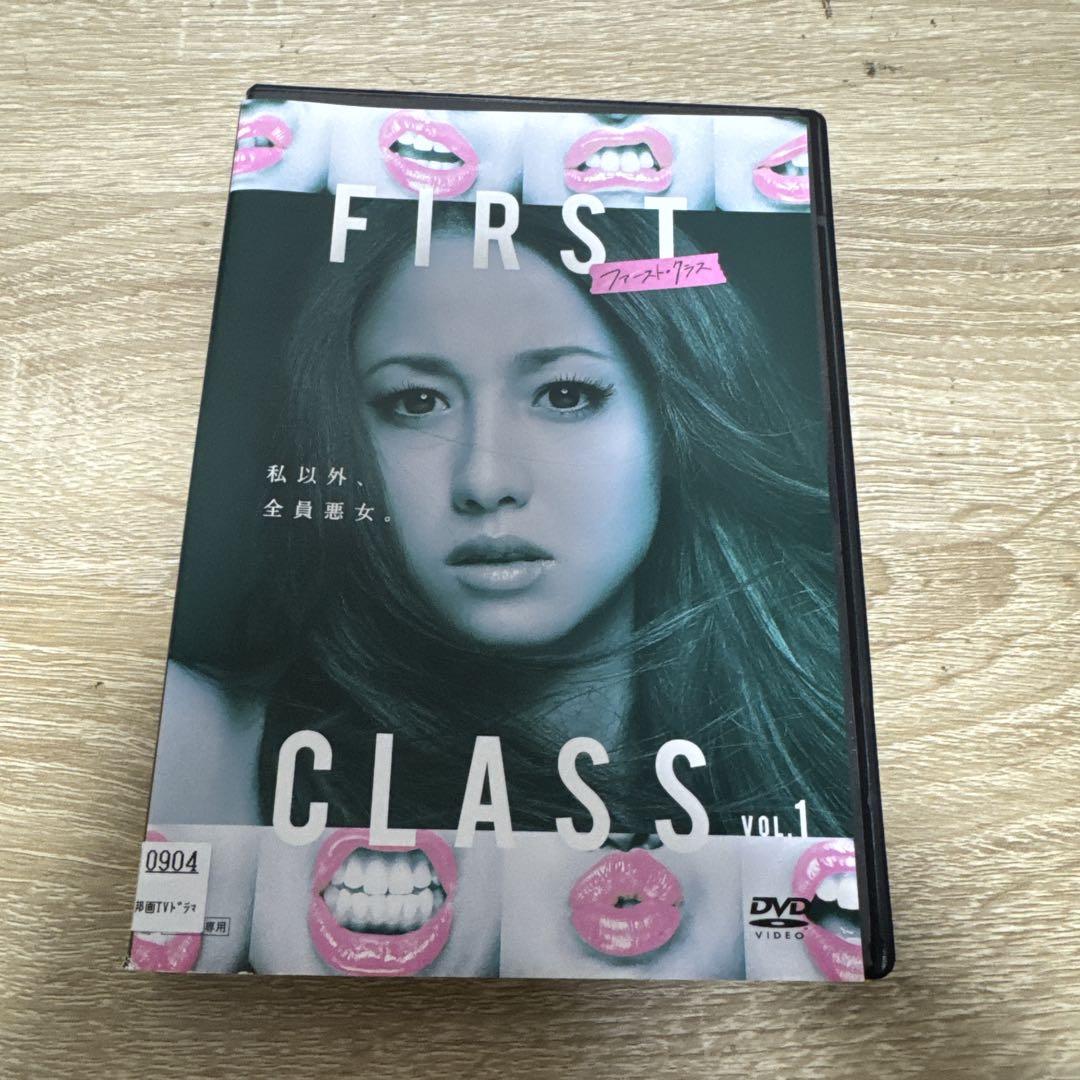 ファーストクラス FIRST CLASS vol.1 レンタル落ちDVD - メルカリ