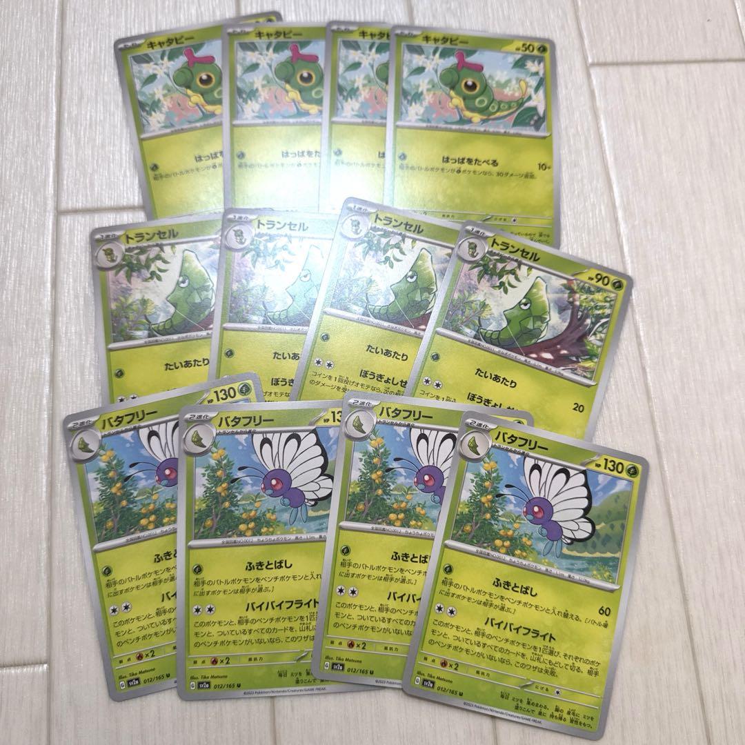 ポケカ151 マスボミラー　キャタピー、トランセル、バタフリー連番（PSA10） 2025年最新】キャタピー マスターボールの人気アイテム - メルカリ