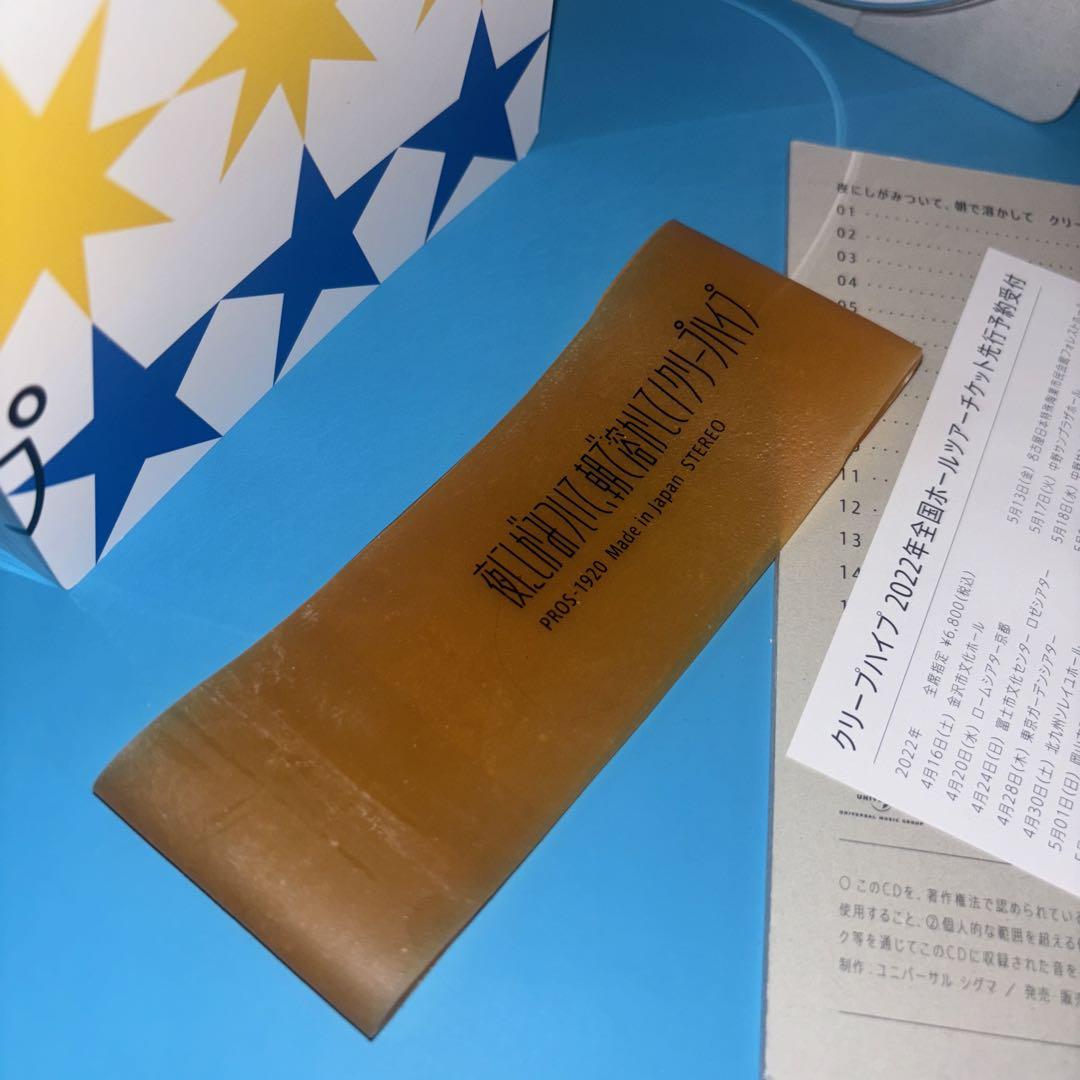 特装盤】クリープハイプ「夜にしがみついて、朝で溶かして