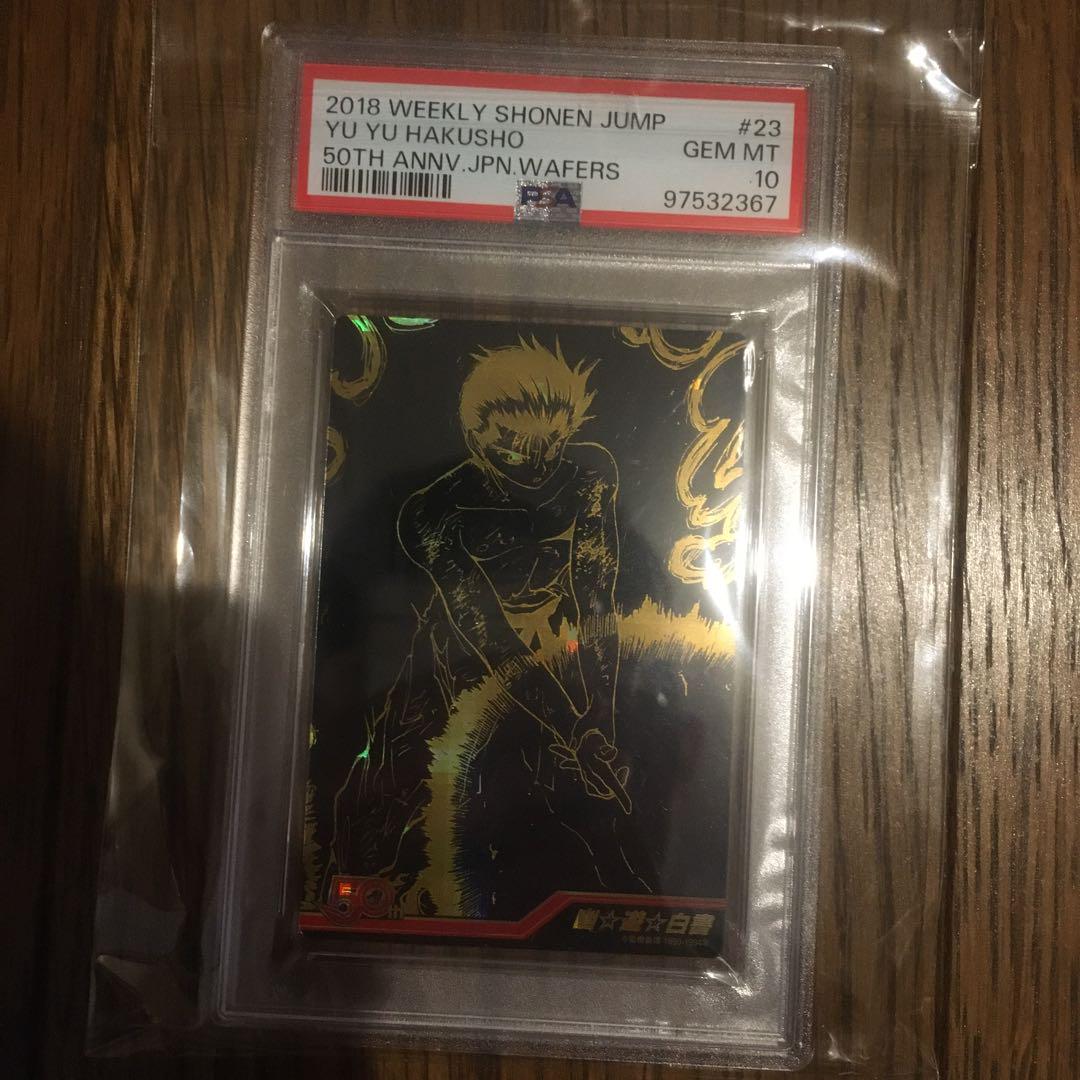2018 週刊少年ジャンプ 50th 幽遊白書　カード　PSA10 ジャンプウエハース50th 幽遊白書psa10