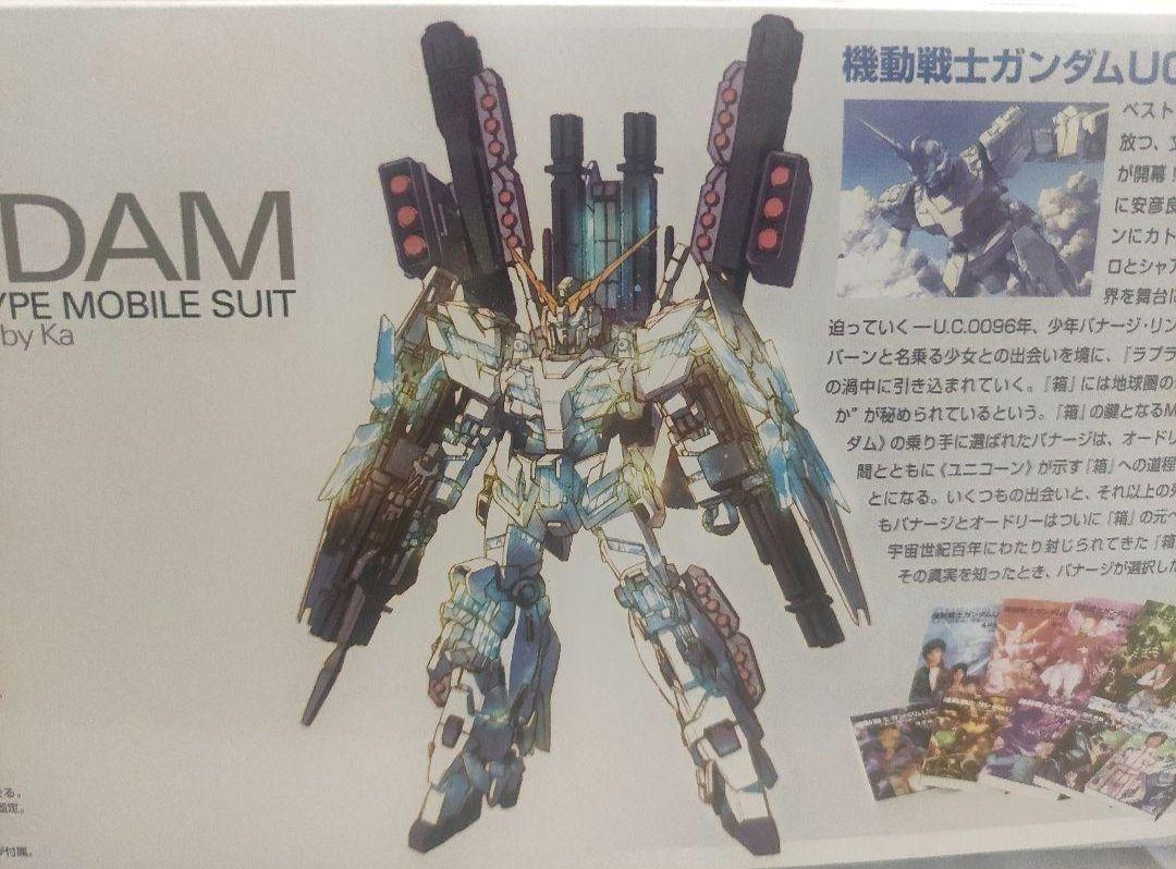 フルアーマー ユニコーンガンダム MG