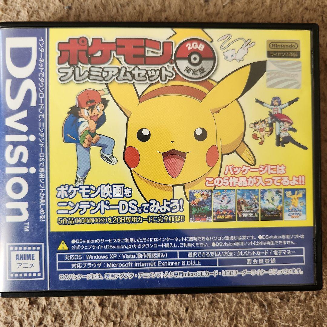 最終値下げ】DSvision ポケモンプレミアムセット 2GB 限定版