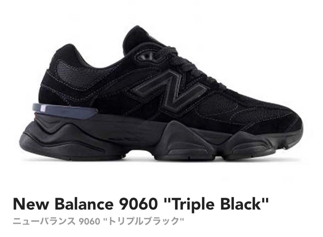 ニューバランス 9060 \"トリプル ブラック\" ニューバランス 9060 