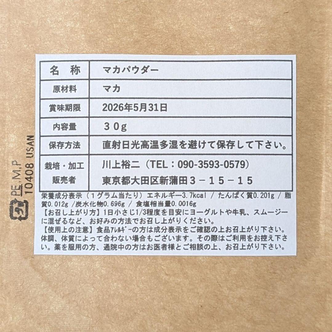 【るな】山梨マカパウダー 30g×3【スーパーフード】