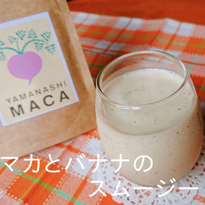 【るな】山梨マカパウダー 30g×3【スーパーフード】