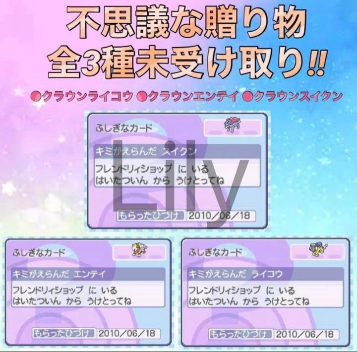 ポケットモンスター ソウルシルバー　ケースなし