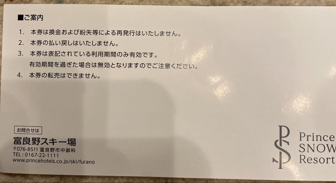 早割リフト券 1日券✖️6枚