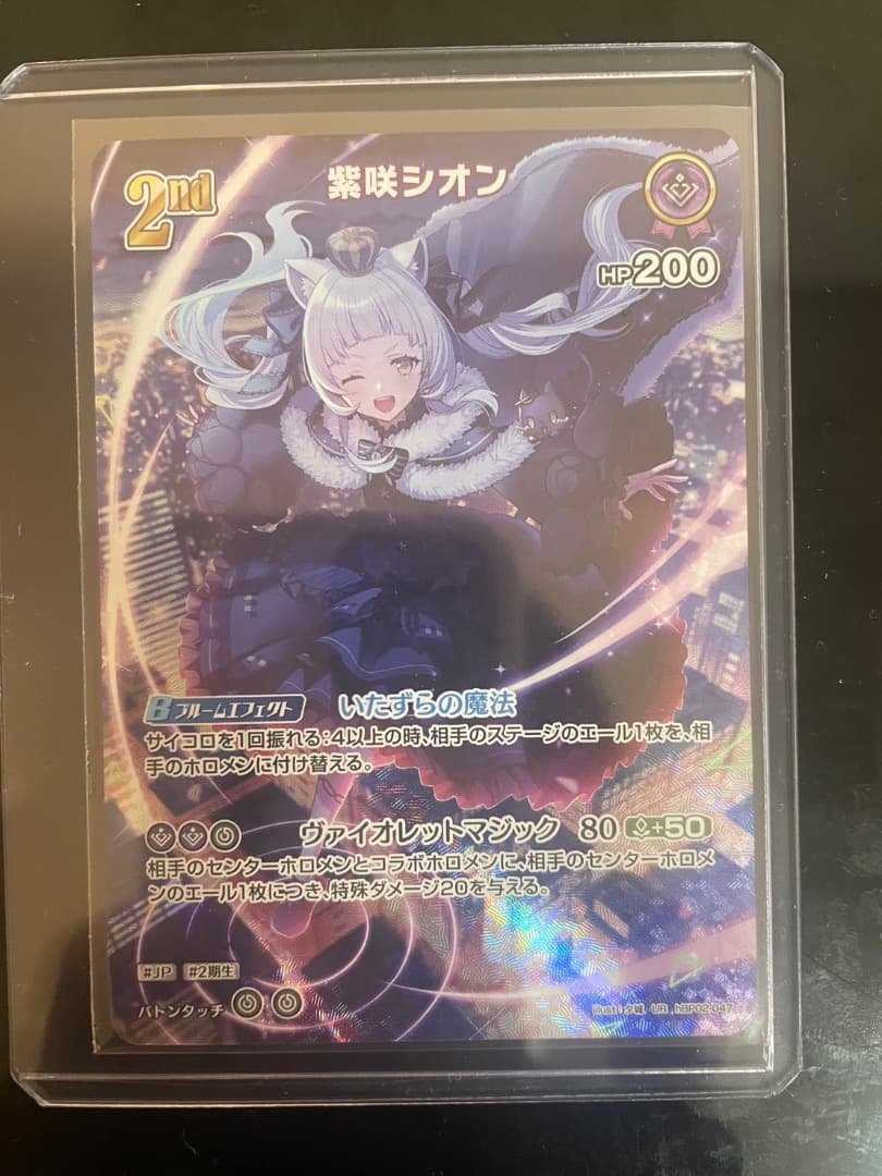 ホロライブOCG 紫咲シオン 2nd UR