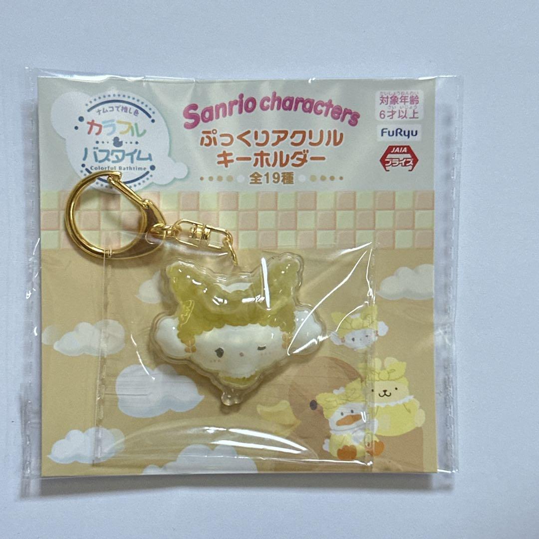 サンリオ カラフルバスタイム ぷっくりアクリルキーホルダー 全19種 コンプ 同梱可】サンリオキャラクターズ ぷっくりアクリルキーホルダー