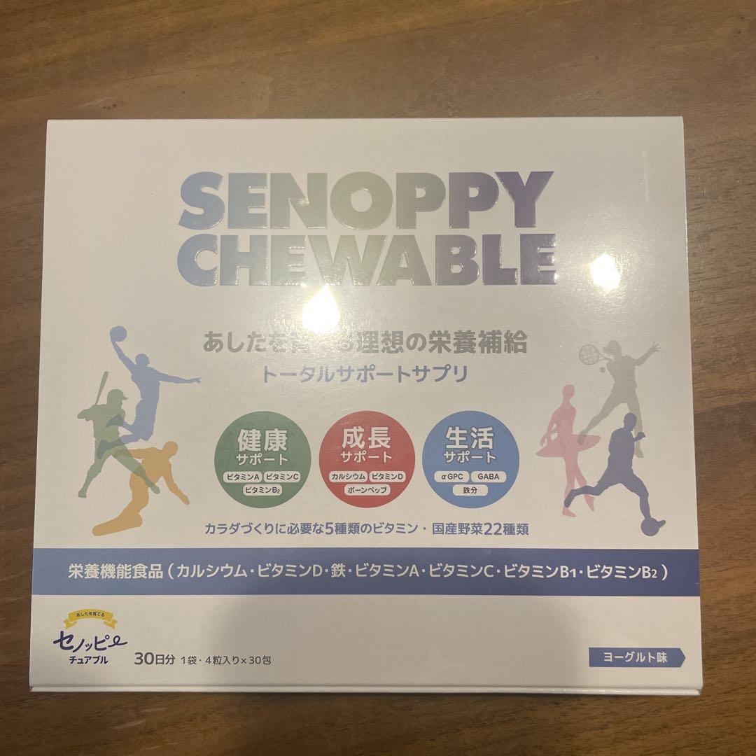 【新品】セノッピーチュアブル　ヨーグルト味