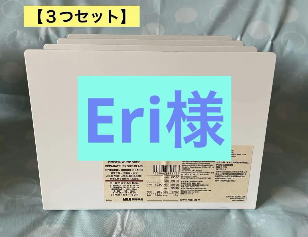【３つセット】仕切りスタンド・ホワイトグレーMUJI 無印良品