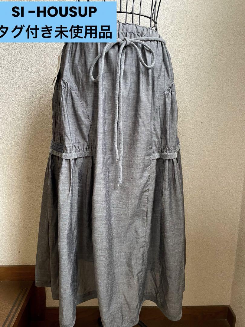 SI -HOUSUP ロングギャザースカート タグ付き未使用品