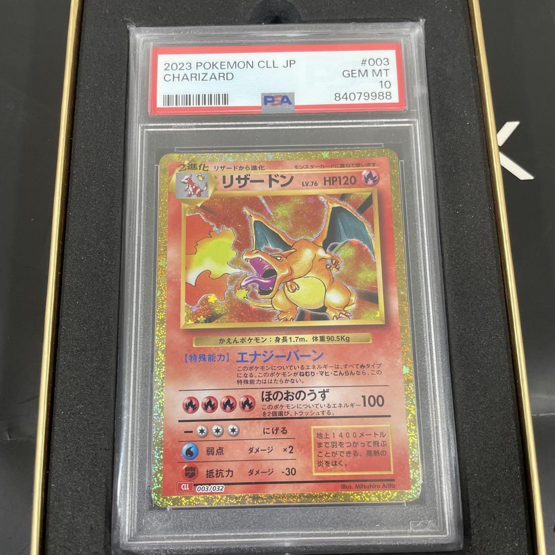 ポケモンカード リザードン クラシック classic PSA10