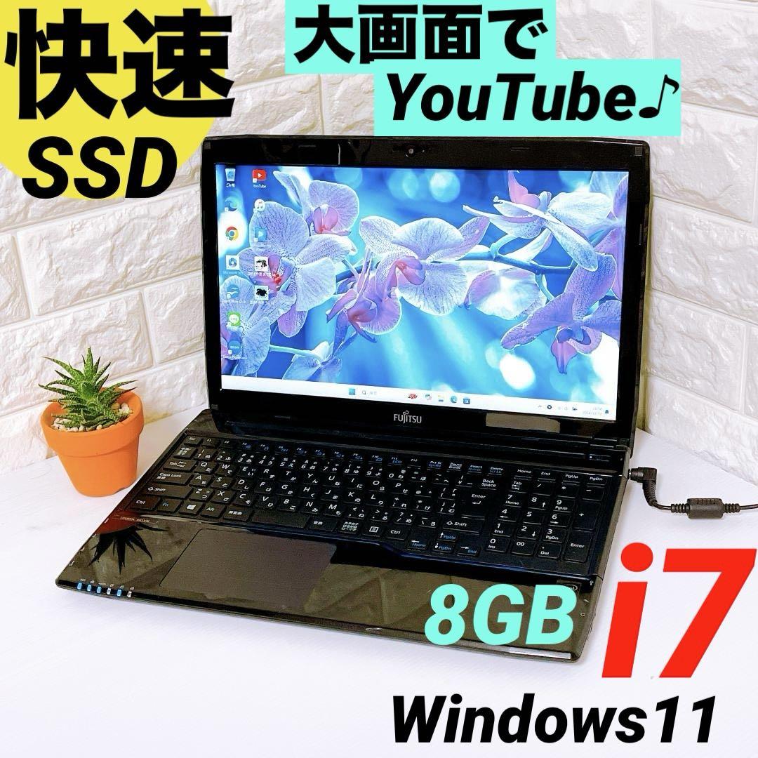富士通【快速!SSD】ノートパソコン Windows11 Corei7 8GB