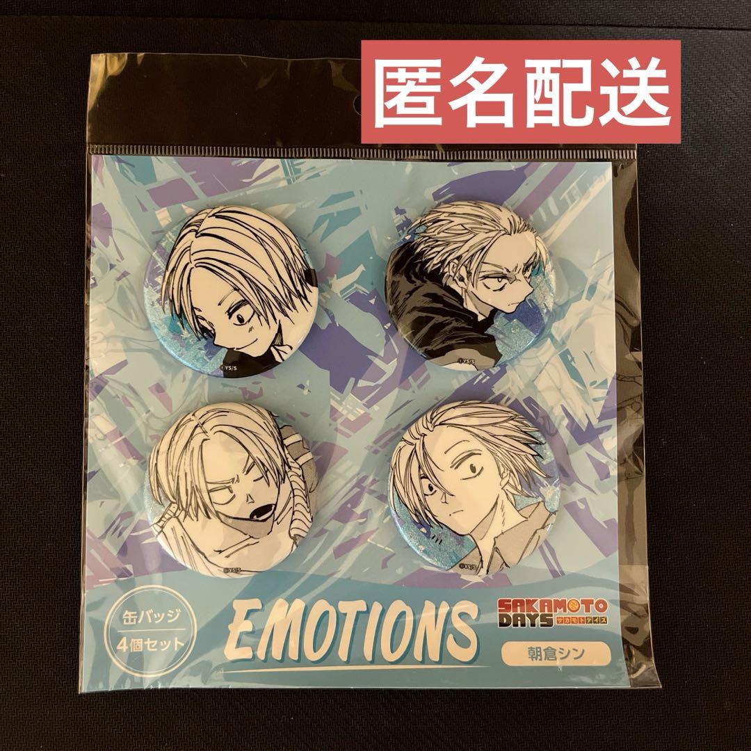 サカモトデイズ EMOTIONS 缶バッジ4個セット - メルカリ