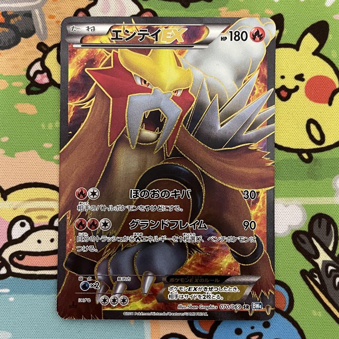 ポケモンカード エンテイ EX SR 070