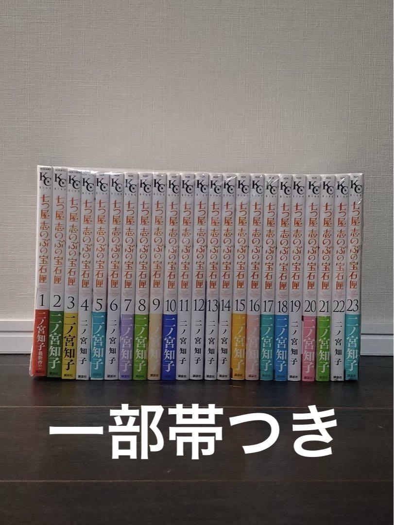七つ屋志のぶの宝石匣　1〜23巻　セット売り 七つ屋志のぶの宝石匣 1〜23巻 全巻