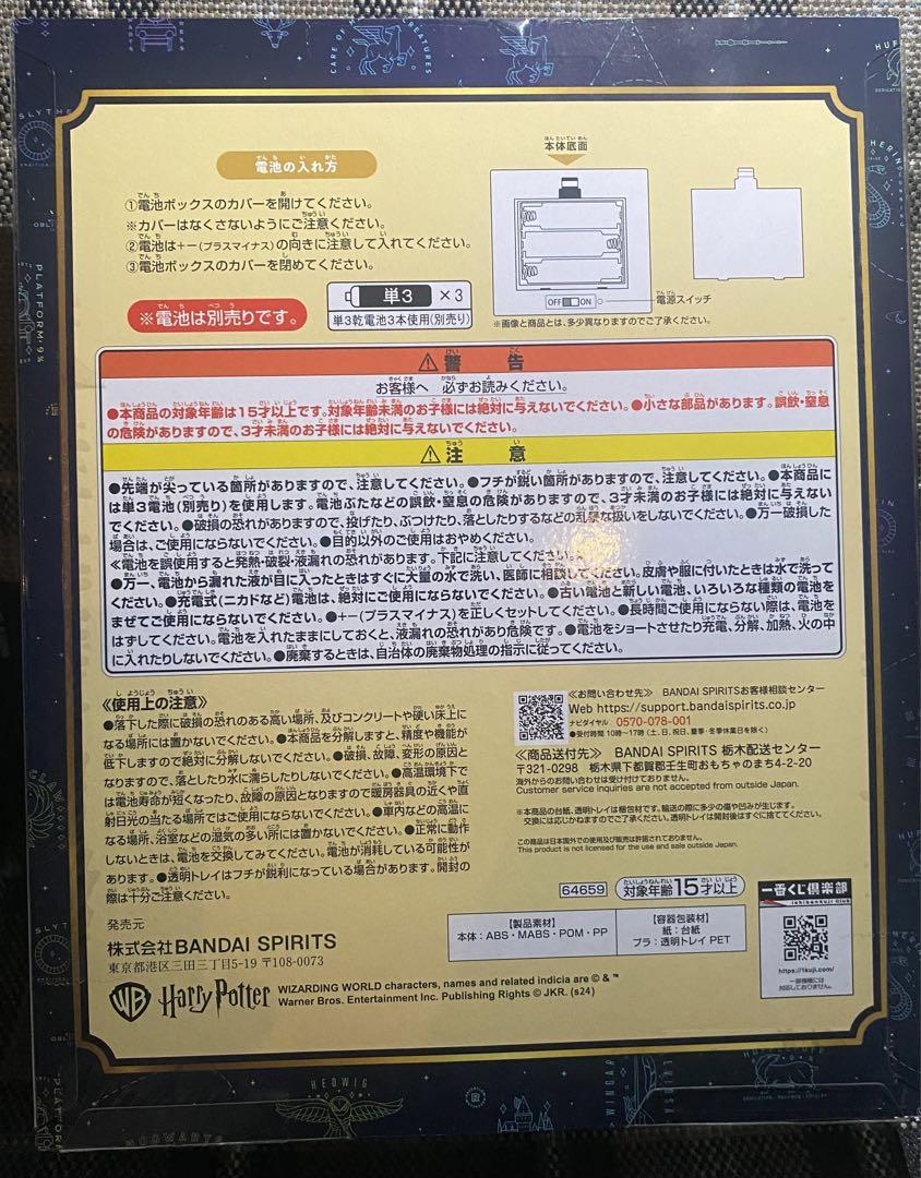 一番くじ　ハリーポッター　A賞　バーティー•ボッツの百味ビーンズライト