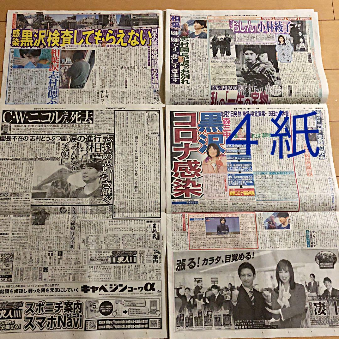 メルカリ 嵐 相葉雅紀 志村どうぶつ園 スポーツ新聞4紙 印刷物 650 中古や未使用のフリマ メルカリ 嵐 相葉雅紀 志村どうぶつ園 スポーツ新聞4紙 印刷物 650 中古や未使用のフリマ