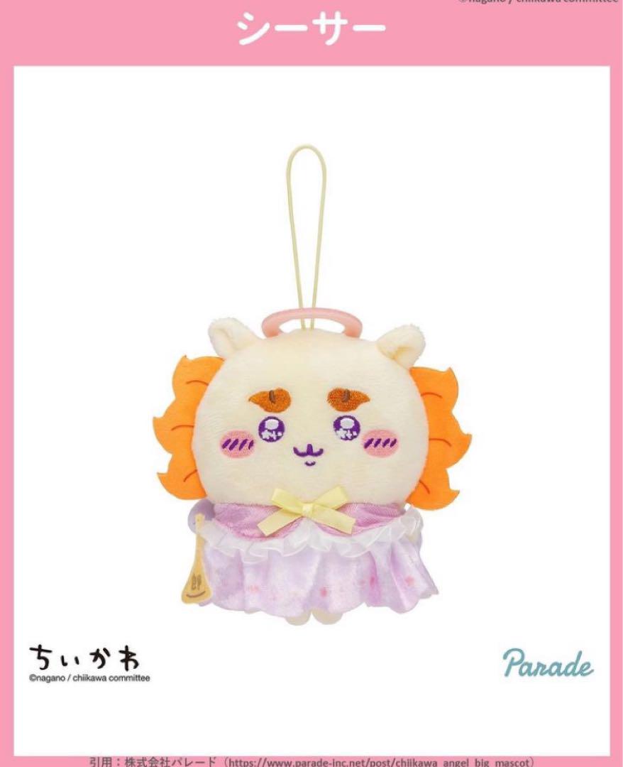ちいかわ てんしな大きめマスコット シーサー