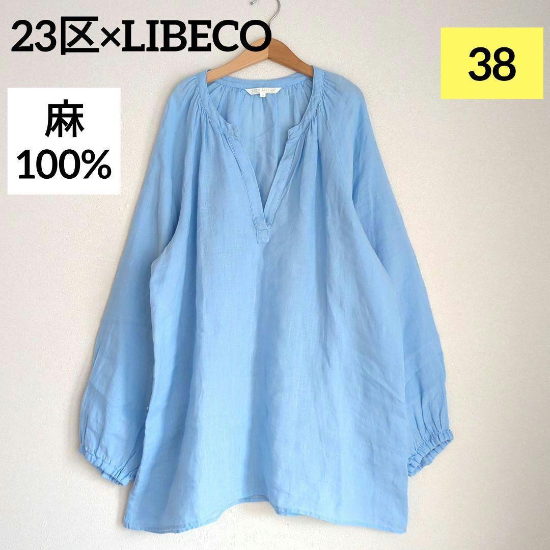 23区】LIBECO リネン100% ストライプ柄スキッパーシャツ 水色 38