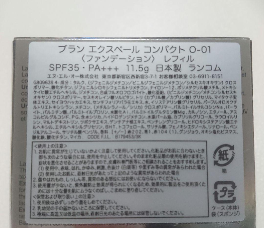 ランコム ブランエクスペールコンパクト　レフィル O- 01 新品 未開封