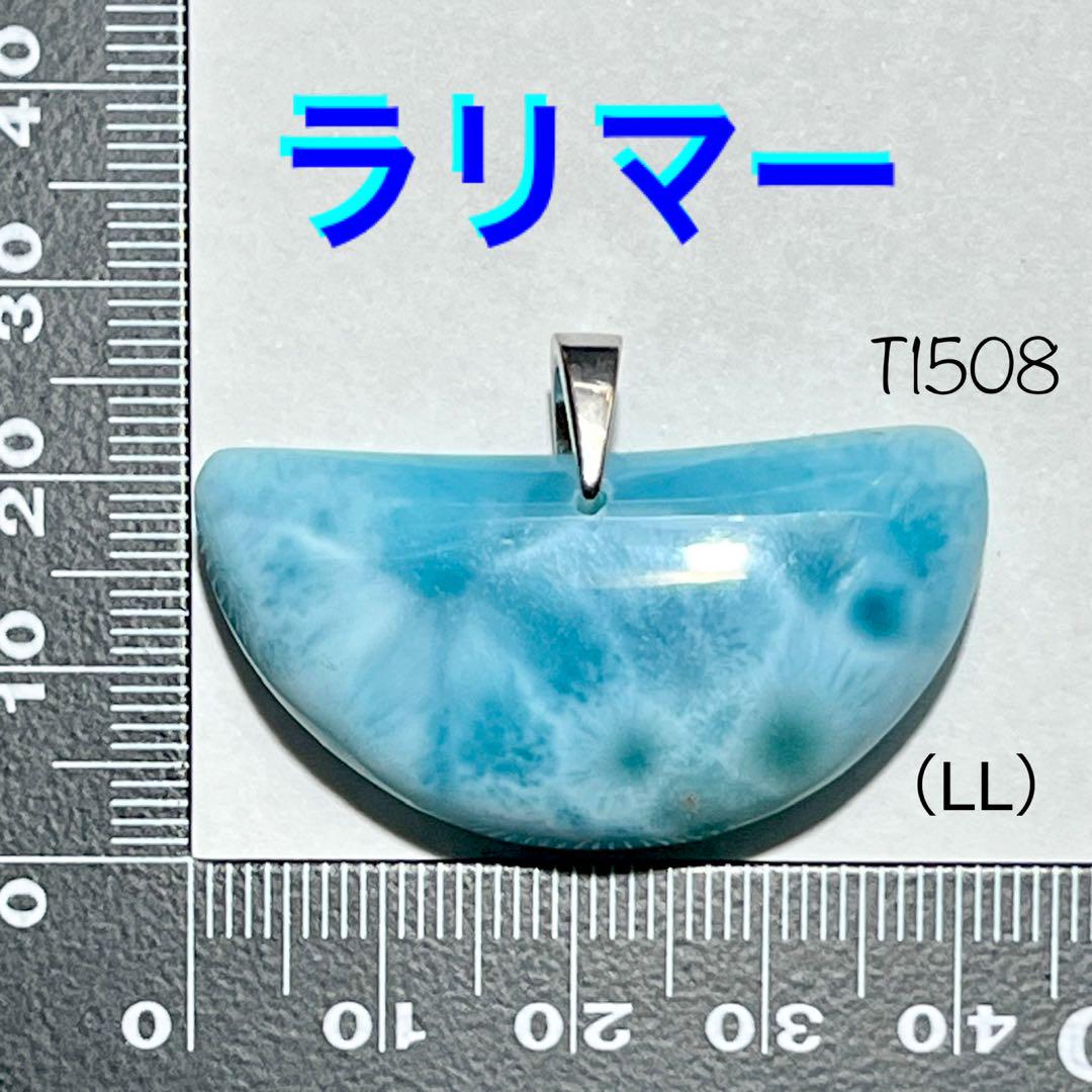 ◉天然石 ラリマー A品質 ペンダントトップ (LL)2
