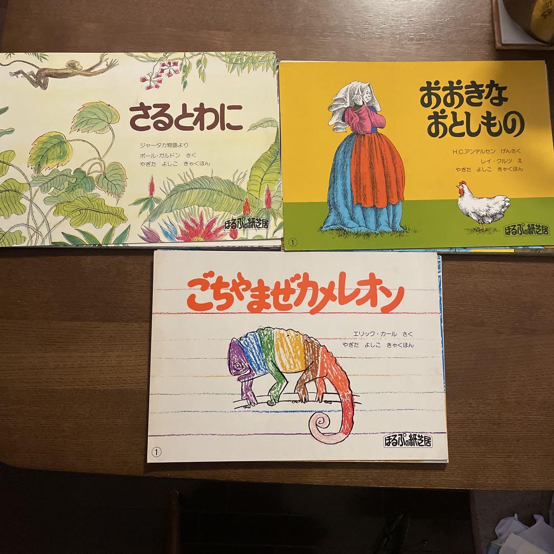 紙芝居 さるとわに おおきなおとしもの ごちゃまぜカメレオン 3