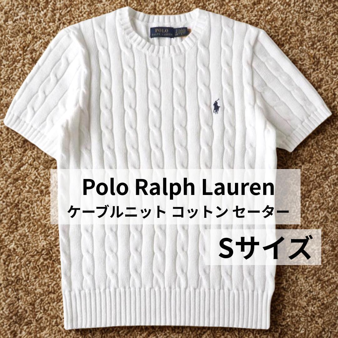 RRL Ralph Lauren ケーブルニットセーター 新品未使用タグ付 新品タグ付】ポロラルフローレン ケーブルニットセーター 半袖 S