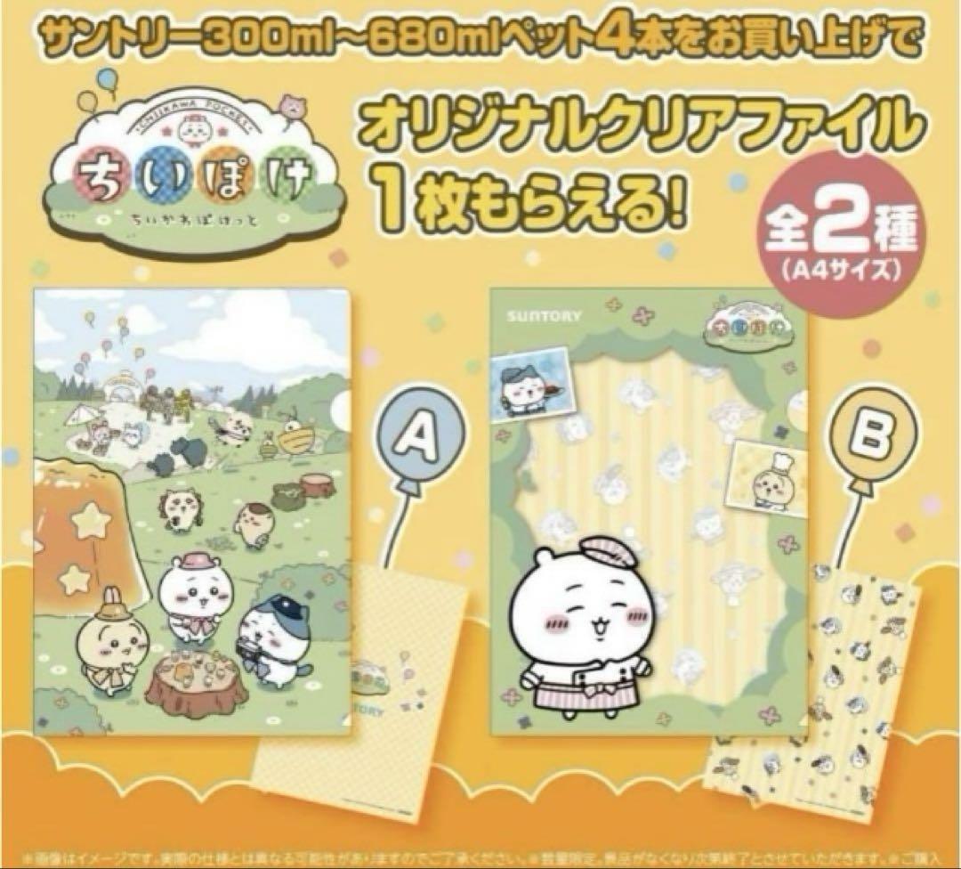 新品❤️未使用】サントリー⭐️ちいかわA4クリアファイルアニメ 新品❤️未使用】サントリー⭐️ちいかわA4クリアファイルアニメ