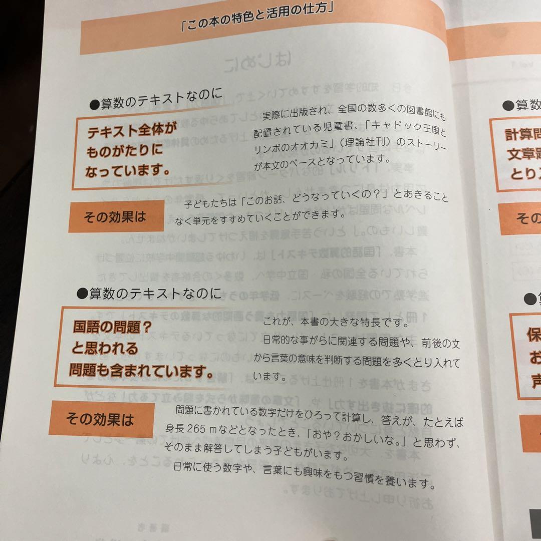 玉井式国語的算数テキスト vol.1 (小学1年生) - メルカリ