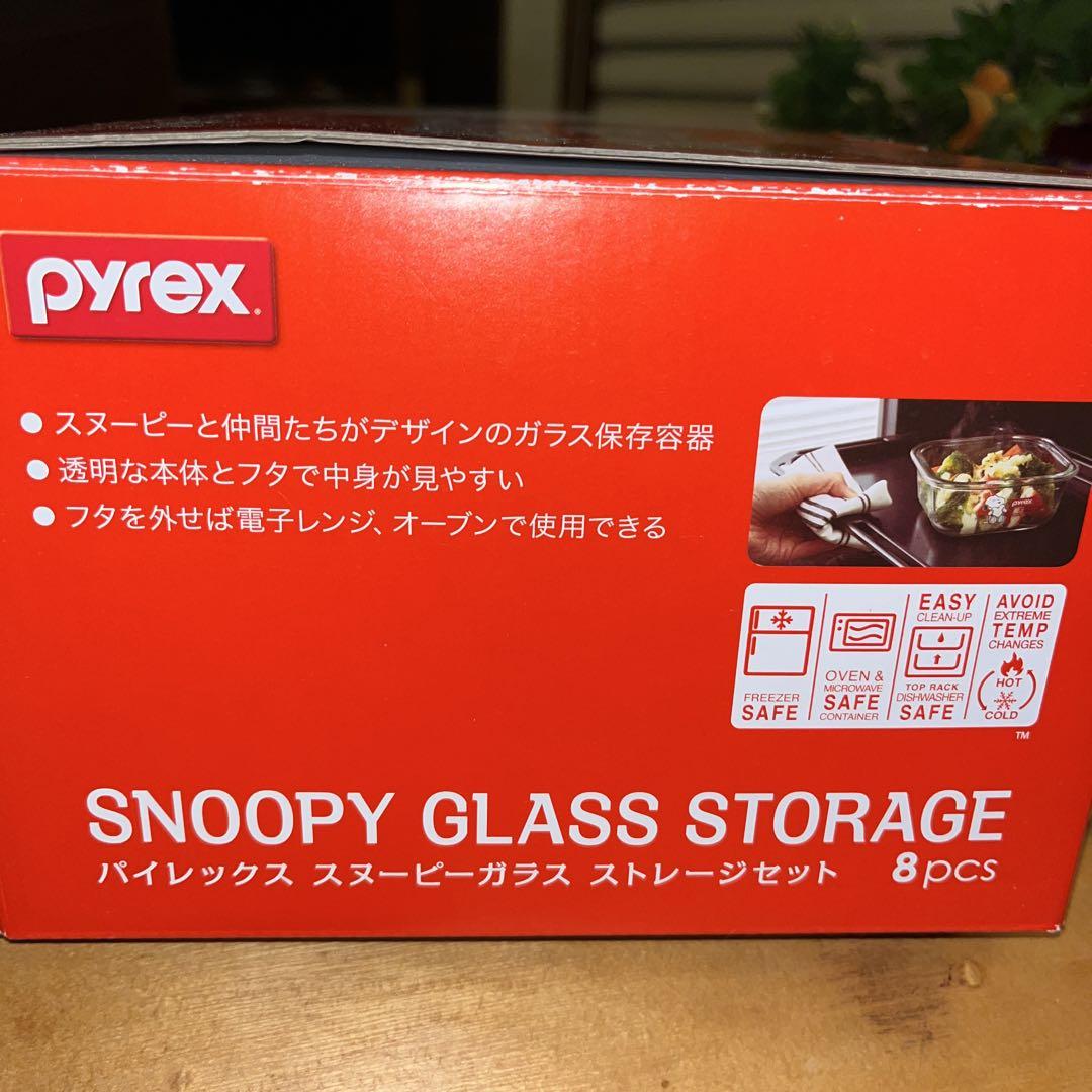 パイレックス　スヌーピーガラス　保存容器　４個セット8PCS