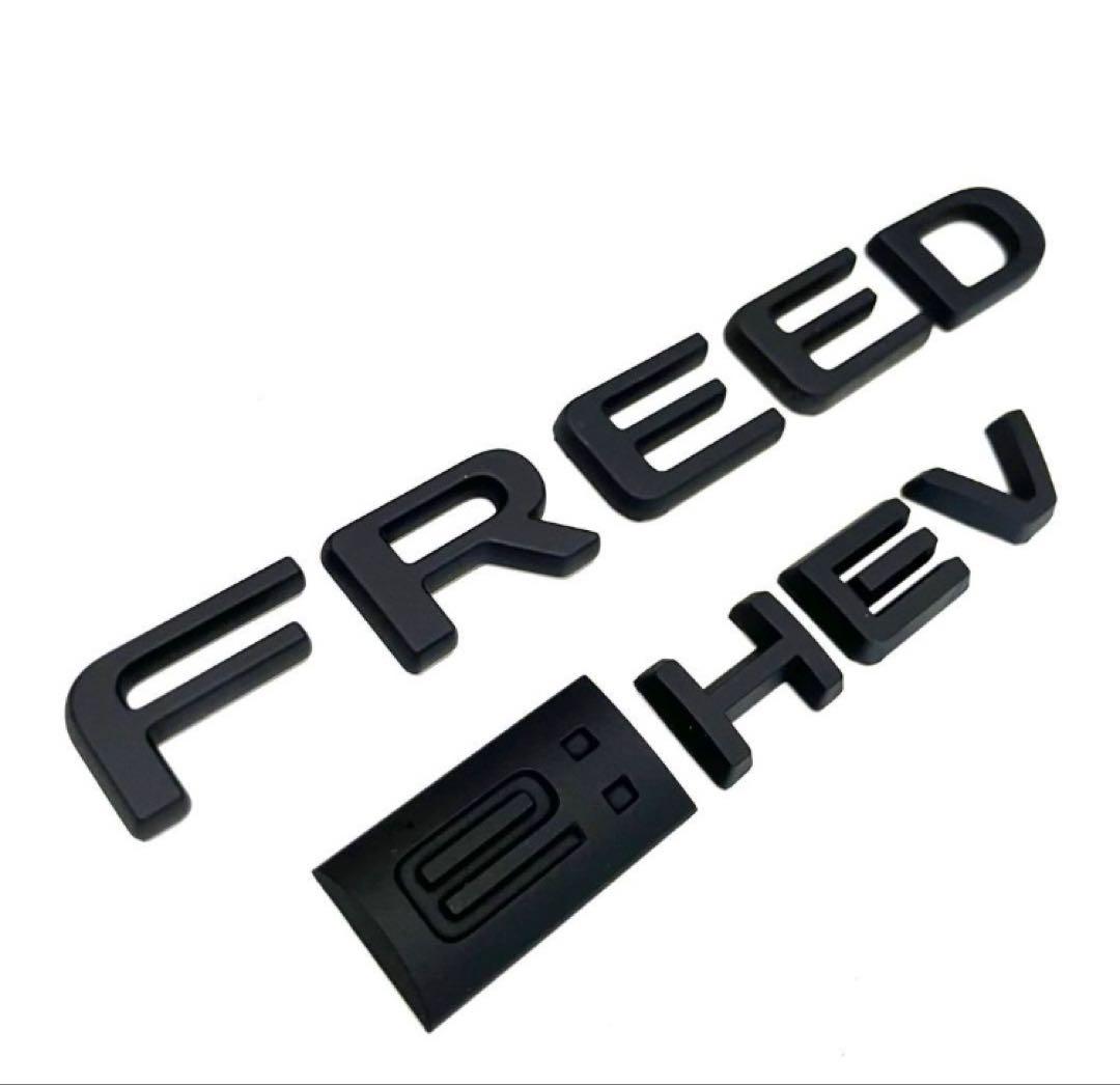 フリード 純正エンブレム