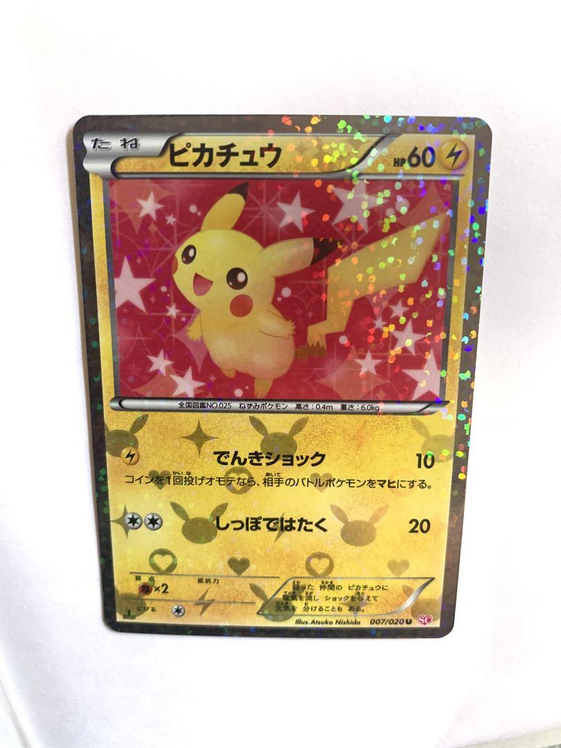 〖 美品 〗 ピカチュウ U SC 007/020 シャイニーコレクション