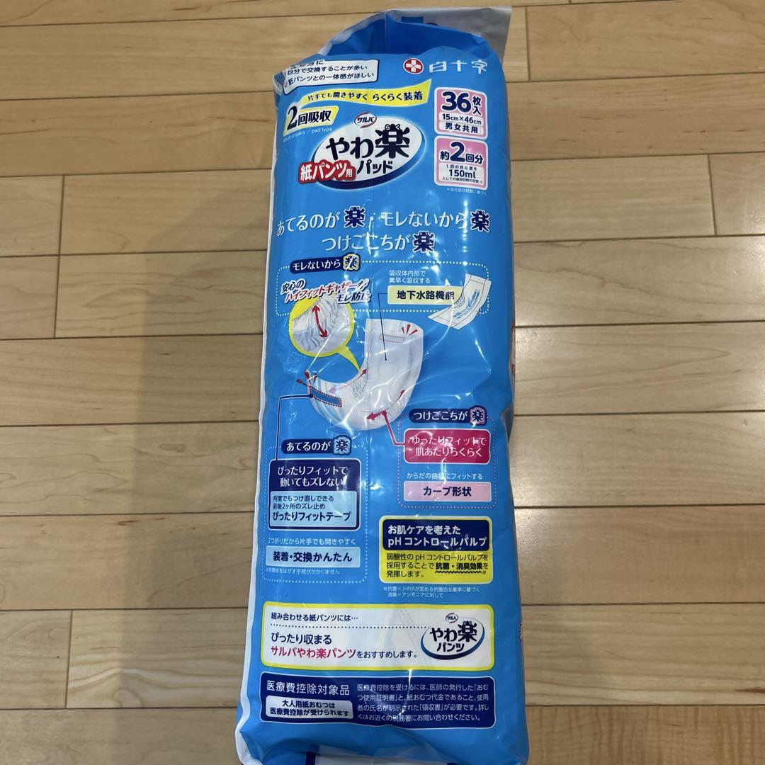 【最終値下げ】やわ楽 紙パンツ用パッド 36枚入り（8個セット）