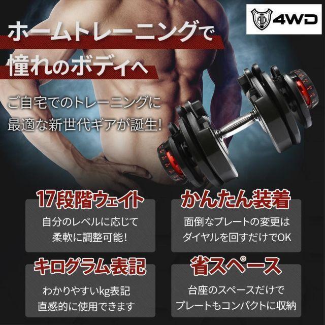 可変式 ダンベル 2個セット 4kg - 38kg 17段階 アジャスタブル