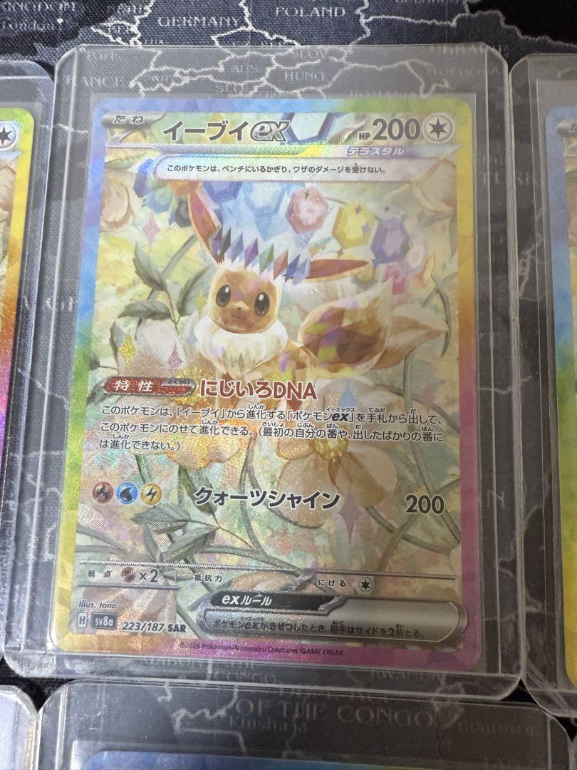 テラスタルフェスexイーブイSAR7枚セット
